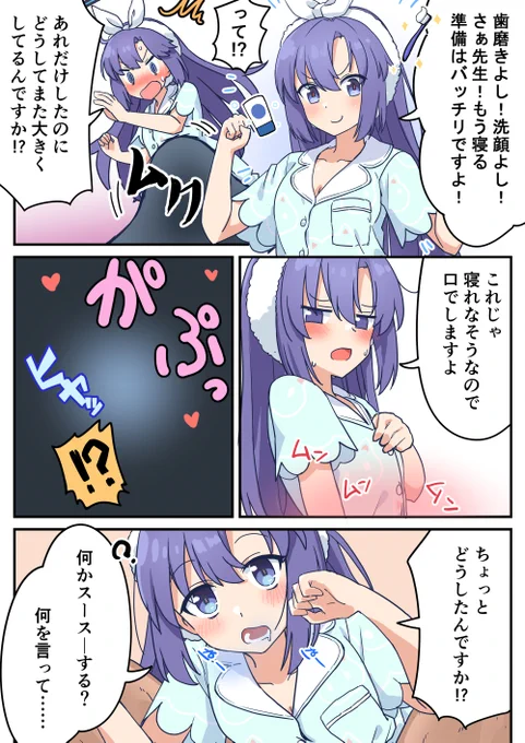 パジャマユウカとなんかイチャイチャしてたい
#ブルアカ 
