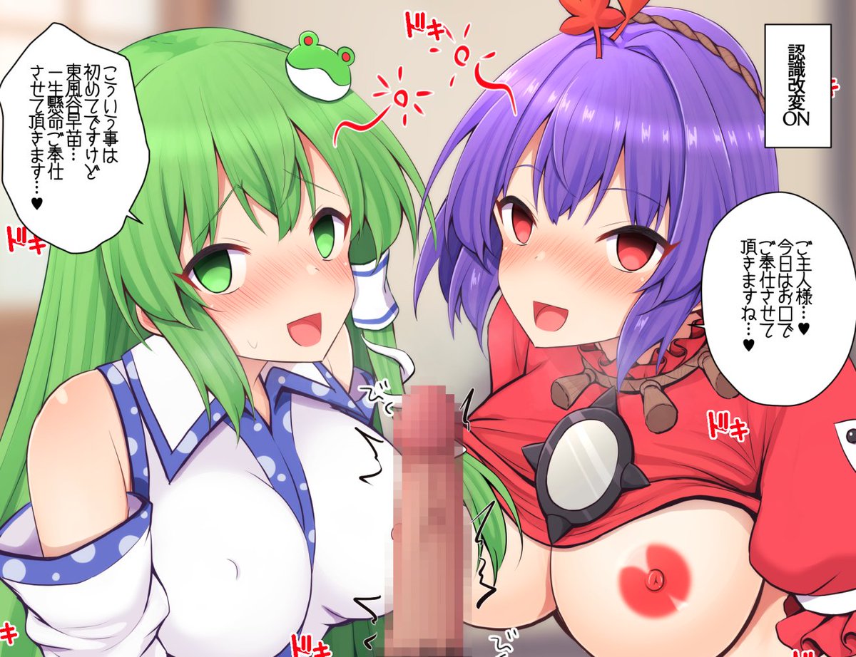 催眠神奈子様&早苗さんにお口で奉仕してもらう話を投稿しました!     
ストーリー差分13枚&全裸差分用意してます!    

【Fantia】https://t.co/FvikXr5D5D
【Fanbox】https://t.co/xB77uKu0zx 