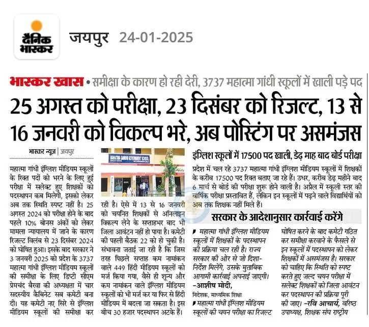 #MGGS_भर्ती_पूरी_करो 
सभी मीडिया ग्रुप्स और पत्रकार साथियों से विनम्र निवेदन की इस मांग को पूरा करवाने हेतु आवाज उठाएं 
<a href="/hemantkumarnews/">Hemant Kumar</a> 
<a href="/zeerajasthan_/">ZEE Rajasthan</a> 
<a href="/vinodmittal9/">VINOD MITTAL</a> 
<a href="/manojpehul/">MANOJ SHARMA/ मनोज शर्मा</a> 
<a href="/pantlp/">LP Pant</a> 
<a href="/8PMnoCM/">राजस्थानी ट्वीट</a> 
<a href="/khurpech/">राजस्थानी खुरपेंच🗞️</a>