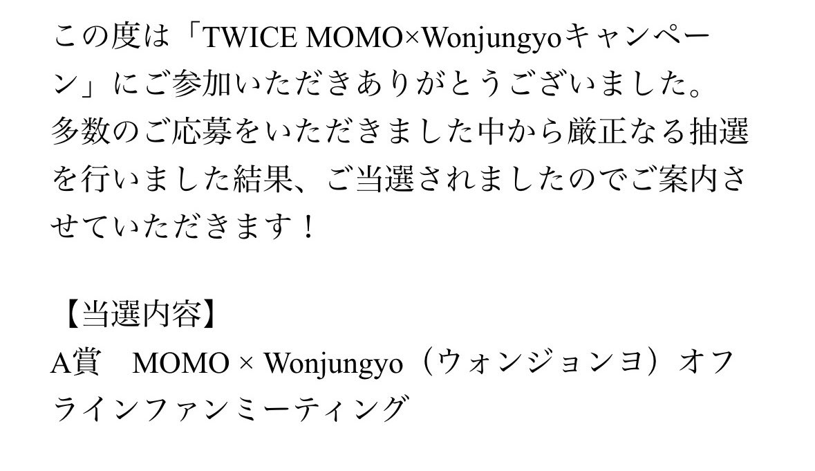 お！？
妹当選してた笑笑
　#ウォンジョンヨ　#TWICE #MOMO