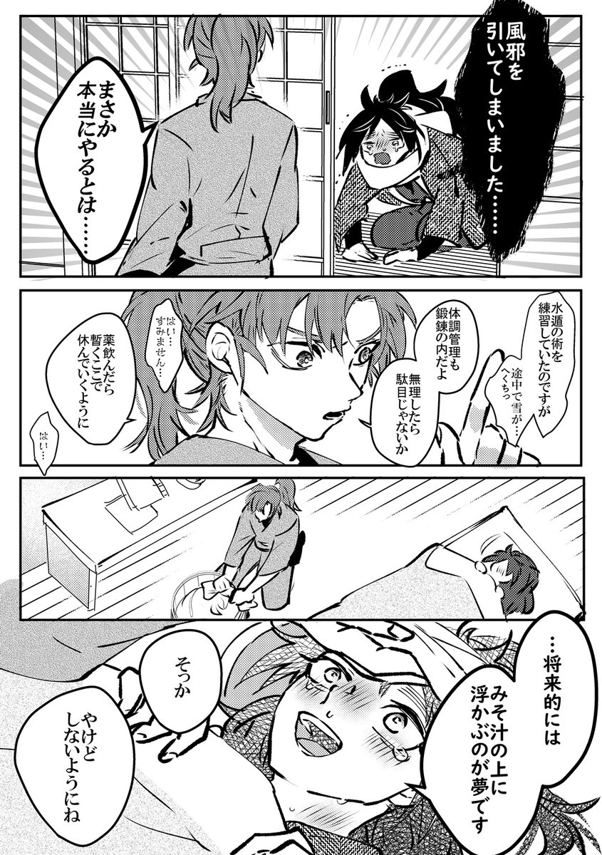第5弾の特典の
久々知と伊作 