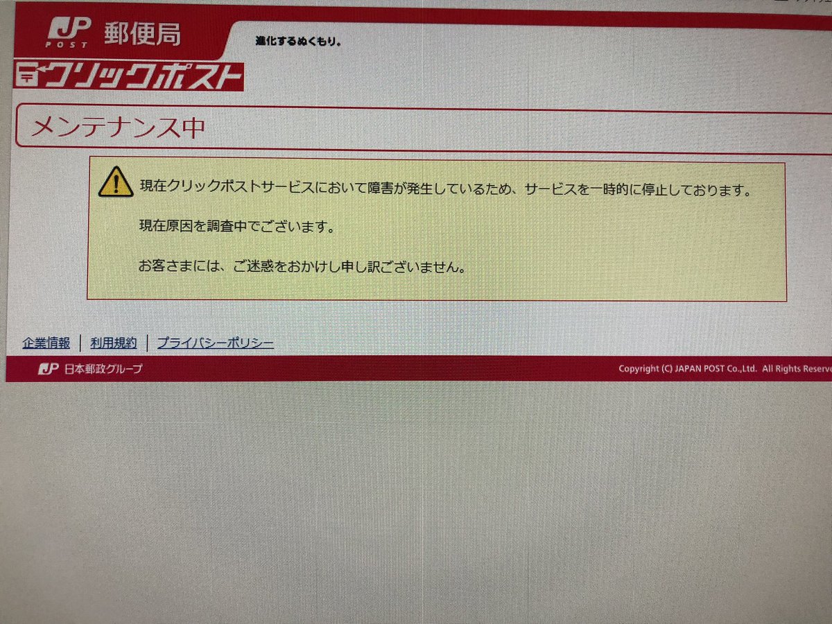masakimi115's tweet photo. クリックポストのメンテナンスが終わらない😭😭
　
体調悪いから早く寝たいが、今日中に発送しないといけない商品が多数。
梱包後、郵便局まで持ち込みたいのに😮‍💨
　
今晩中にメンテナンス終わらなそうだからAmazonから警告きそうだな… https://t.co/stMix1MYoH