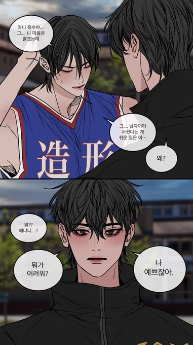 제가 얼마나 종수가 미인공인것에 진심이냐묜 