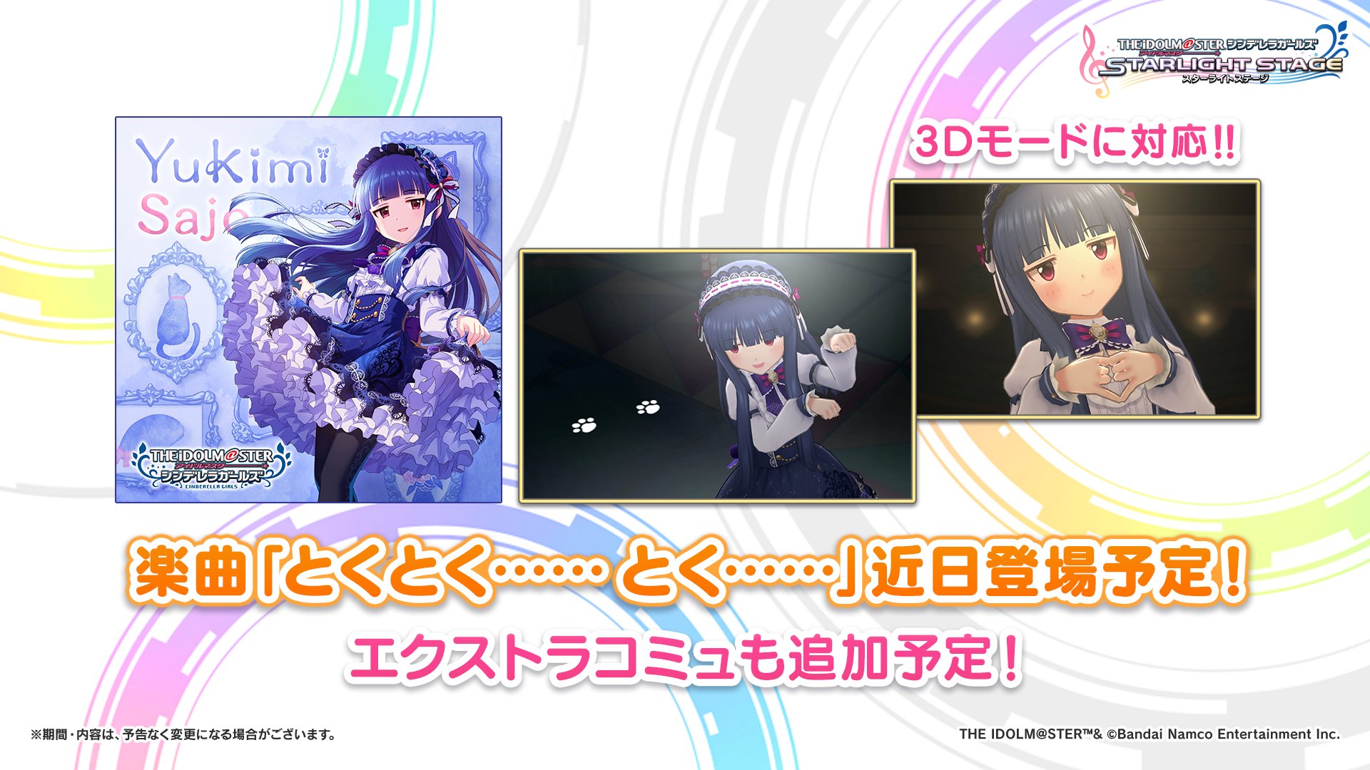 佐城雪美 (@yukimi_sajo_) / X