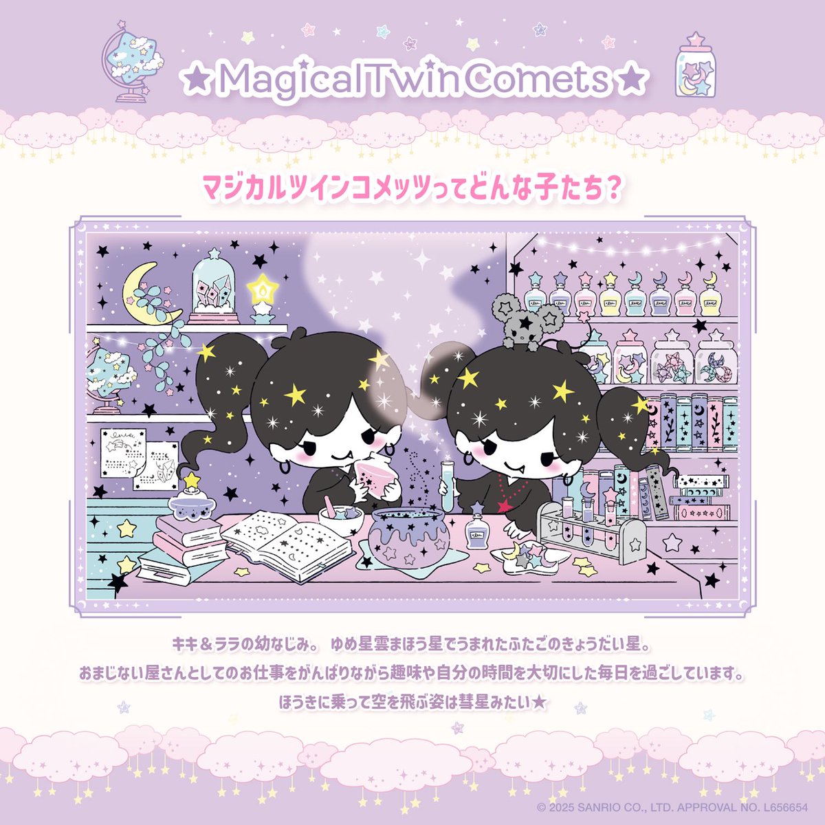 ブラック★Little Twin Stars×RCSルミネエスト新宿限定販売商品 祝50周年♡「Little Twin Stars 50周年 POP UP STORE × むにゅぐるみ
