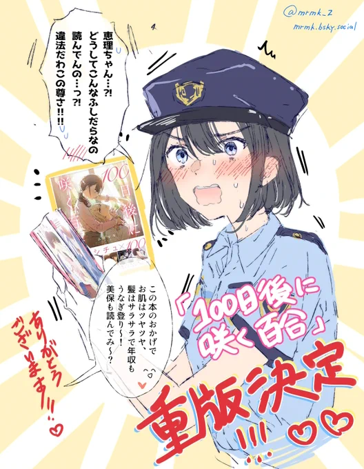 【✨重版決定のお知らせ✨】
お陰様で本日『100日後に咲く百合』の重版が決定しました～～～!!🎉
本当にありがとうございます…!
こんなにたくさんのお方に手に取っていただけて感謝しかないです。引き続き楽しんでいただけるよう頑張りますので、よろしくお願いします! 