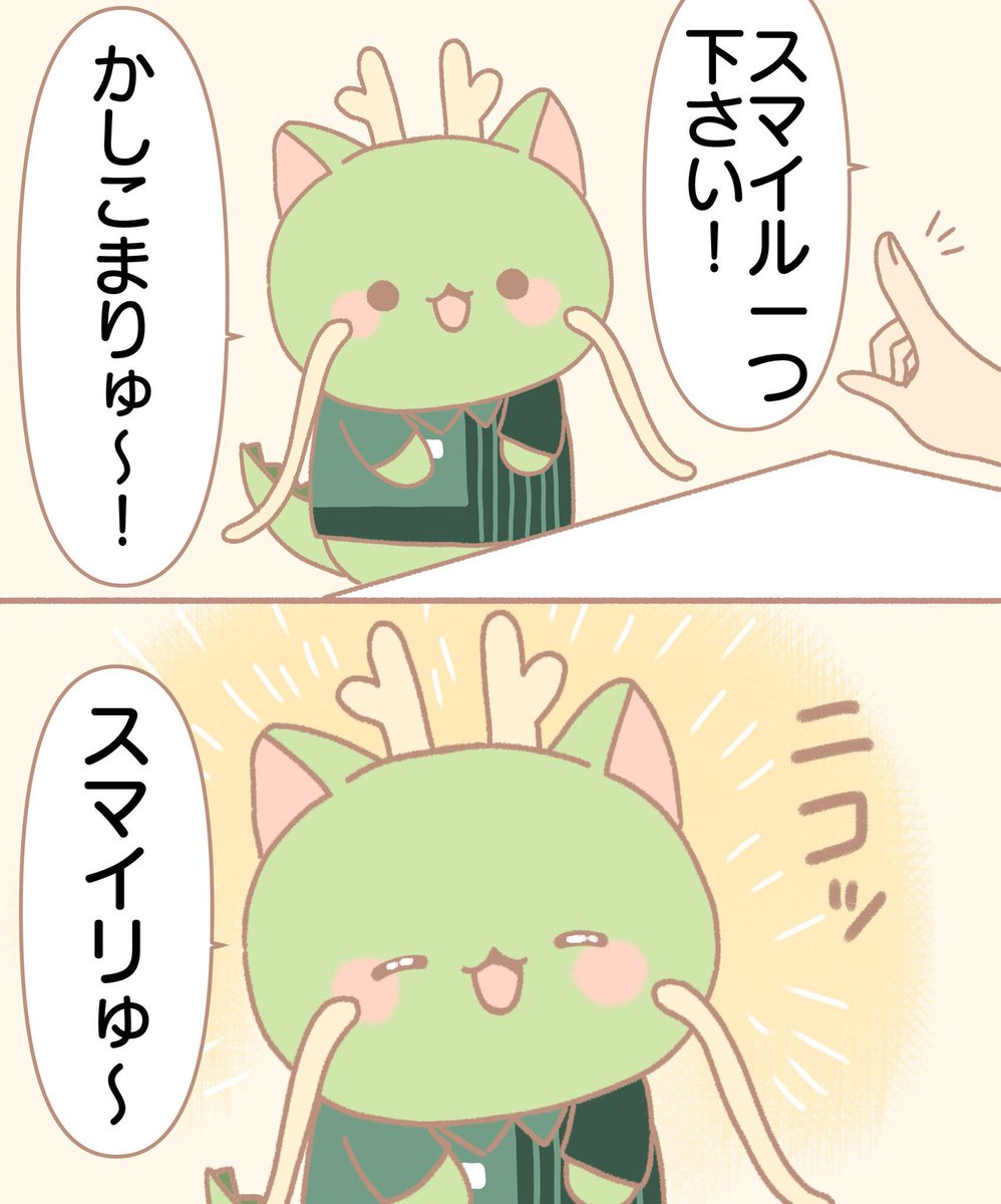 スマイルくれるなでりゅ〜ちゃん 