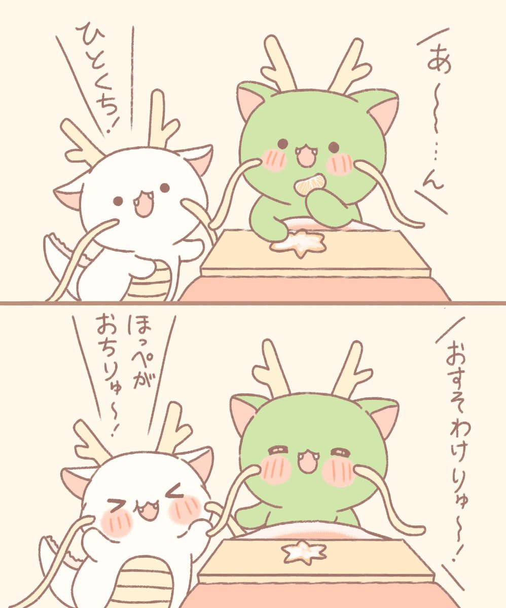 おすそわけりゅ〜 