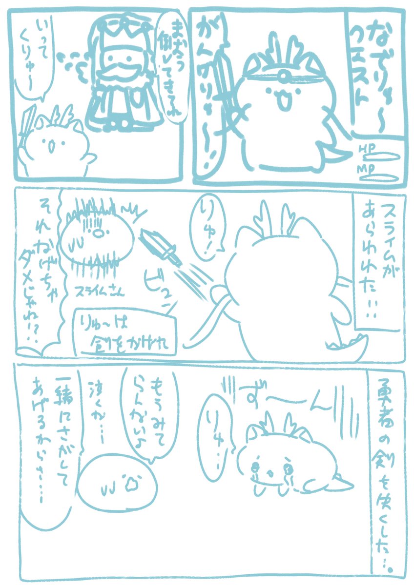 なでりゅ〜クエスト(没ネーム 