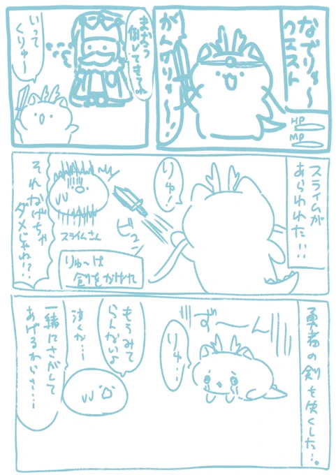 なでりゅ〜クエスト(没ネーム 