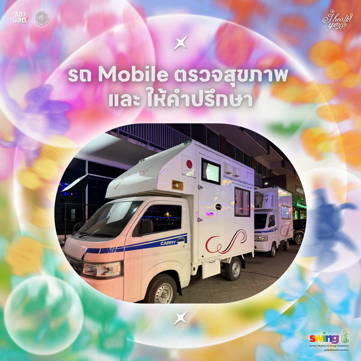 สภานิสิต มศว tweet media