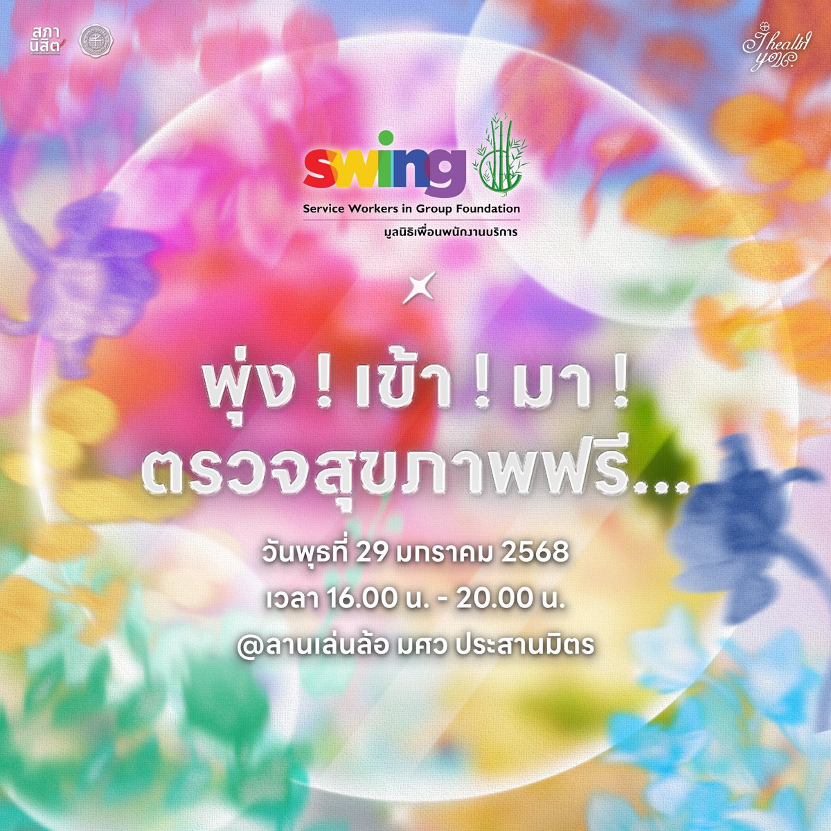 สภานิสิต มศว tweet media