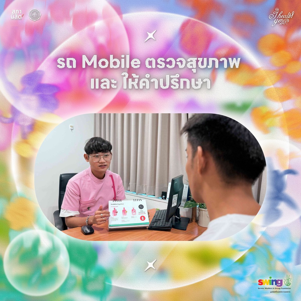 สภานิสิต มศว tweet media