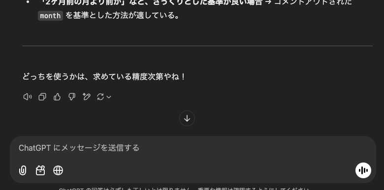 最近僕のChatGPTがなんか馴れ馴れしい