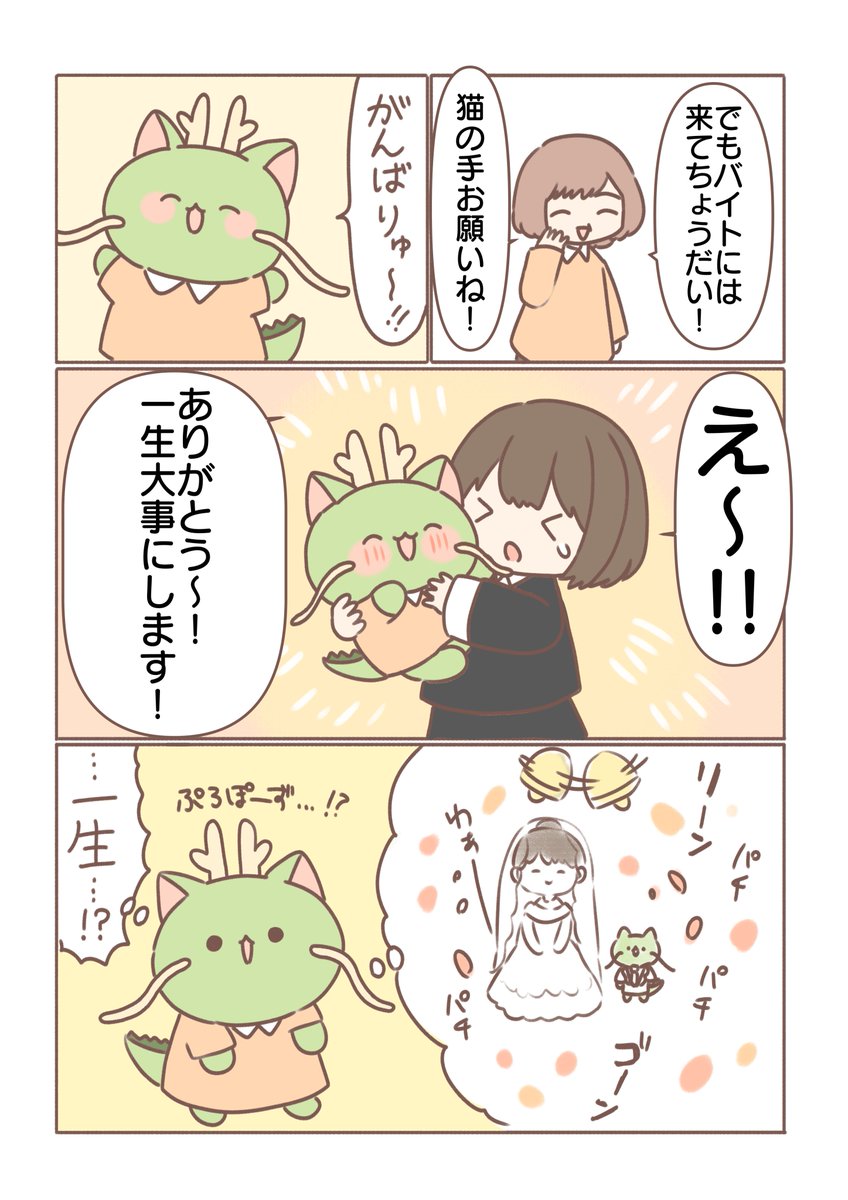 コンビニバイトのなでりゅ～ちゃん(2/2) 