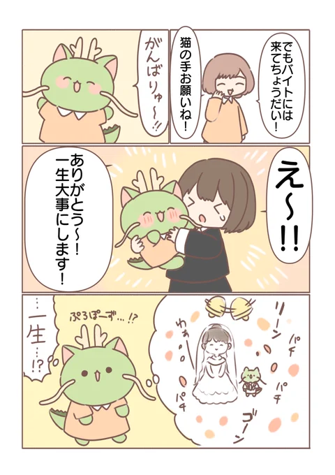 コンビニバイトのなでりゅ～ちゃん(2/2) 