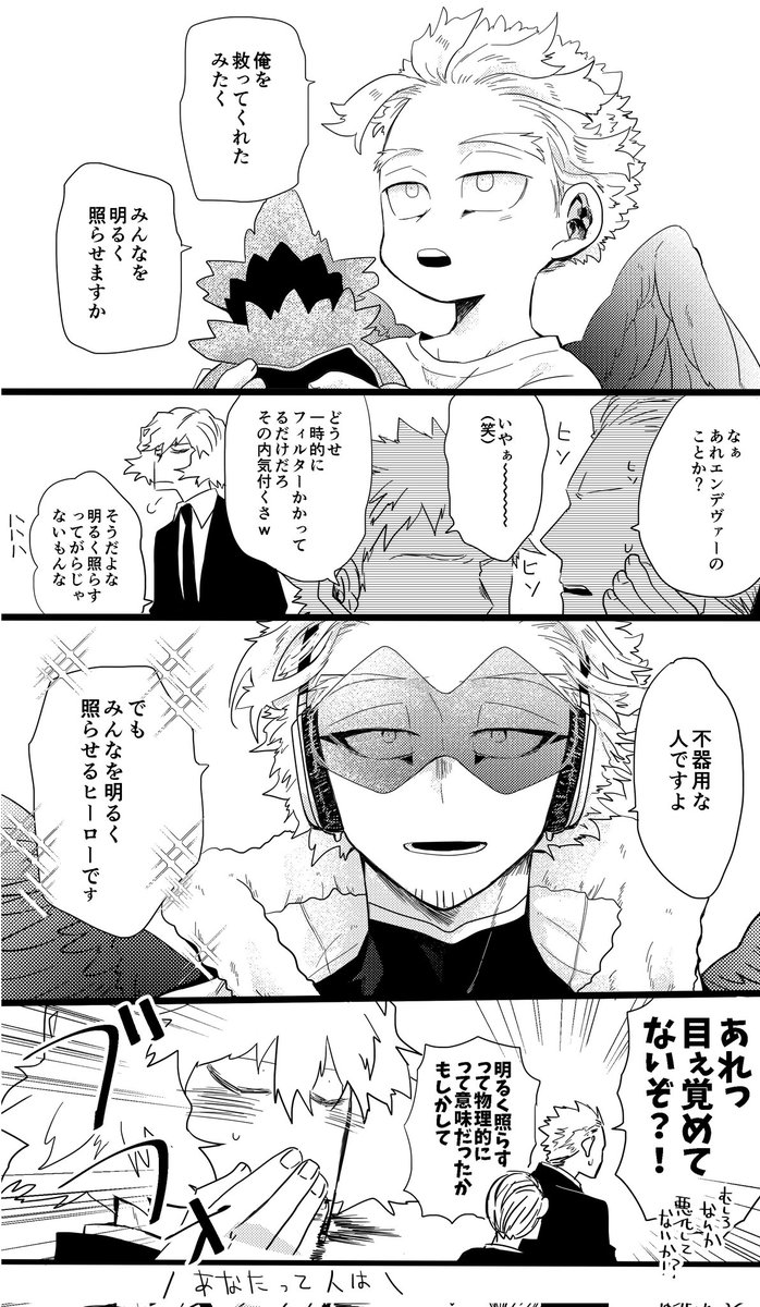 ホーさんとめらさん再掲
まわりには🔥好きが周知されてるのに本人に伝わってないし伝えてないし、でもずっと隣にいられる関係を築いたってすごいよ 