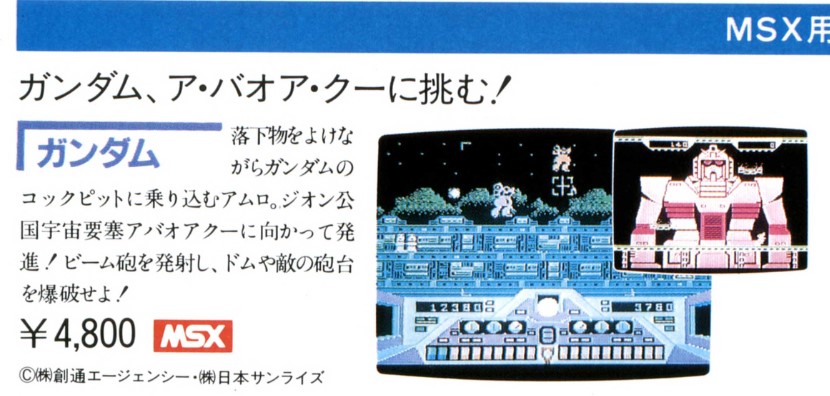 何やらファーストガンダムが 話題になってるらしいとの事で MSX版を