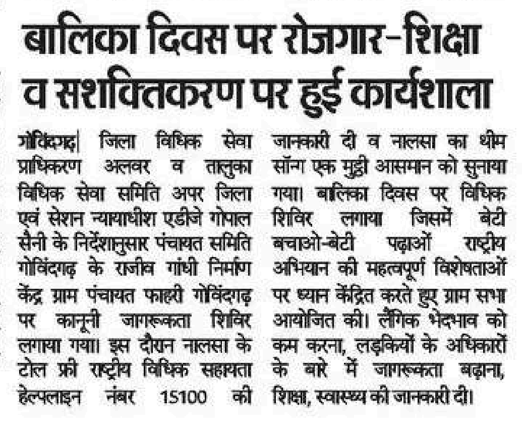 DlsaAlwar's tweet photo. बालिका दिवस के अवसर पर विधिक शिविर आयोजित @DMDCAlwar @DIPRRajasthan @MSJEGOI @LegalAidRajsthan https://t.co/AVF3Ny61QU