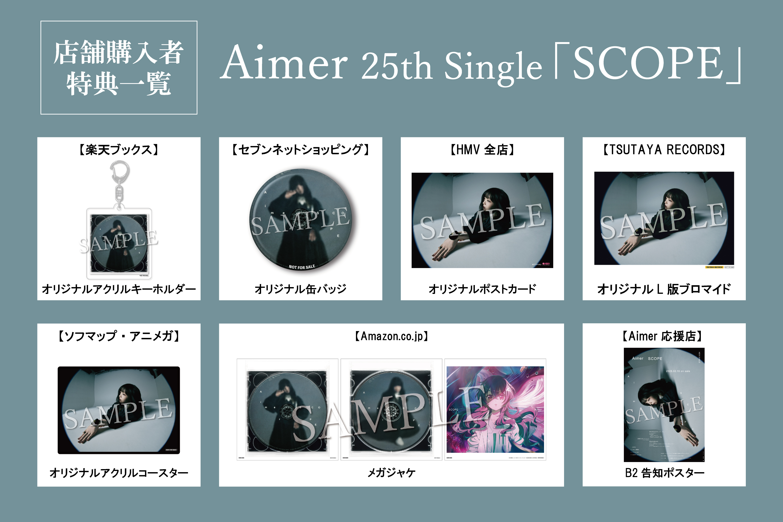 白色蜉蝣」CDショップ別の店舗購入者特典絵柄を公開！ | Aimer
