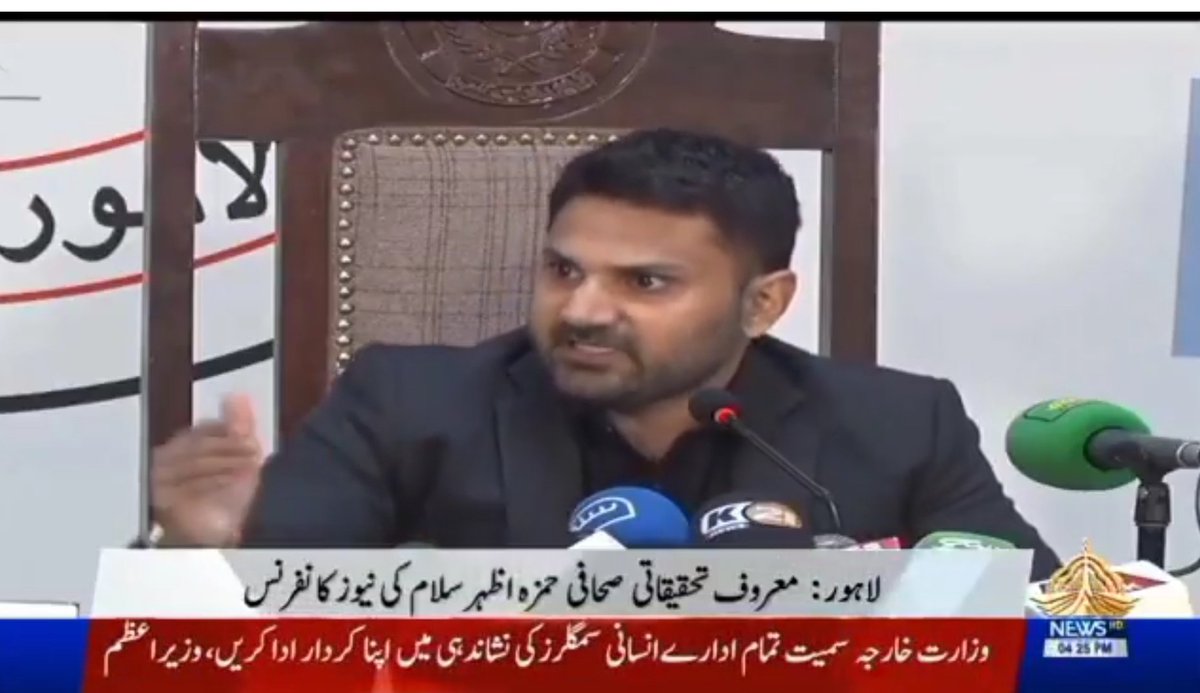 ملک ریاض کے خلاف آج اس نوجوان صحافی نے پریس کانفرنس کی ہے صرف PTV نے لائیو دکھائی باقی پورے میڈیا نے بلیک آؤٹ رکھا،اسکے دو ہی مطلب ہیں،1: ریاست نے ملک ریاض کے خلاف ایکشن کا فیصلہ کرلیا،2: پرائیویٹ میڈیا نے آزادی صحافت نہیں کرنی ملک ریاض کا غلام ہی رہنا ہے۔