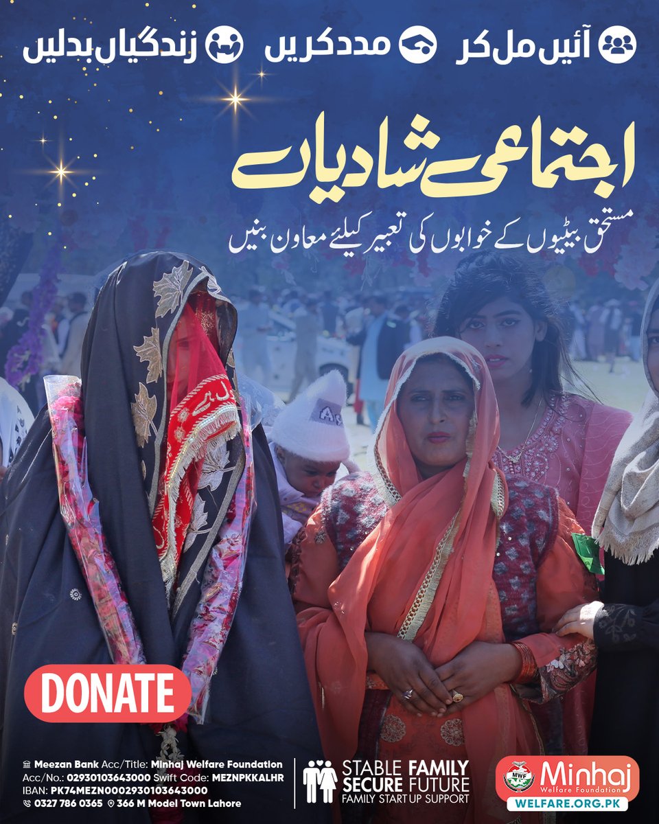 MWF_Pakistan's tweet photo. منہاج ویلفیئر فاؤنڈیشن کی اجتماعی شادیاں ہر بیٹی کے خواب کو حقیقت میں بدلنے کا ذریعہ بن رہی ہیں۔

25جنوری 2025ء

اسلام آباد-راوالپنڈی-گوجر خان

آئیں مل کر مدد کریں-

🔗https://t.co/UxBjoMkXBn

#MWF #CollectiveMarriages #CommunityProject #Pakistan #Islamabad #Rawalpindi #GujarKhan https://t.co/FJY2ABQYMv