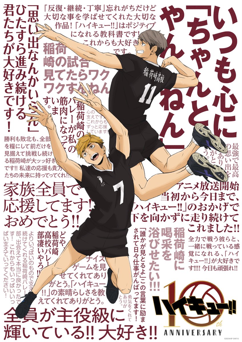 ⋱⠢ 稲荷崎スペシャルビジュアル⠔⋰ 【#ハイキュー !!応援団