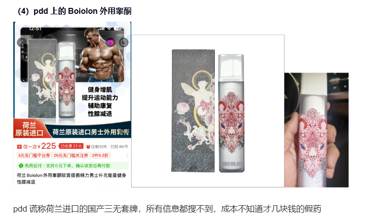 lsSuDoShutDown's tweet photo. 在这里曝光一个倒卖非医用级睾酮凝胶假药的奸商，pdd上的无牌证全网找不到原厂的187一瓶的国产小作坊凝胶，这位奸商倒卖2200四瓶，群友提供的信息，若情况不实则我全责。以及呼吁同类有睾酮药物购买、关于药物本身咨询请多多私聊来问我，我能借此也给大家避雷多几个奸商（不是用药咨询） https://t.co/u6MODUXT2X