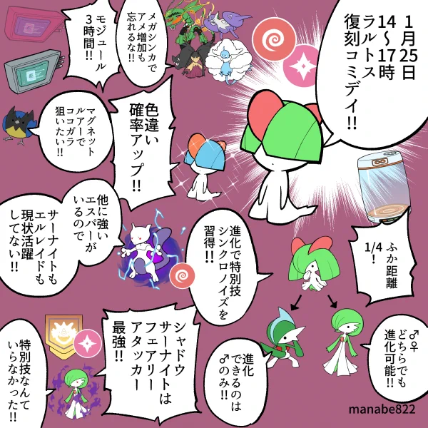 明日はラルトス復刻コミデイ!!! #ポケモンGO 