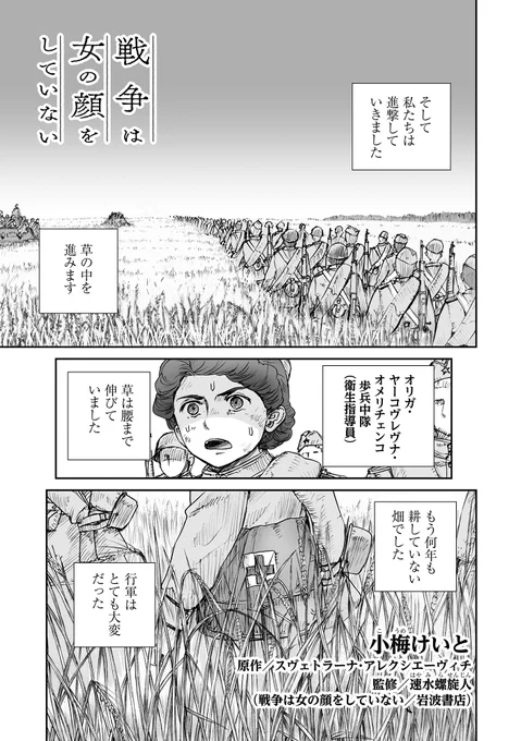 【宣伝】 
漫画版『戦争は女の顔をしていない』長編エピソードである衛生指導員オリガさんの話の5回目を明日25日22時に公式アカウント @UnwomanlyFofW にて公開します。拡散ご協力いただけますと大変はげみになります。よろしくお願いいたします🙇‍♂️ 