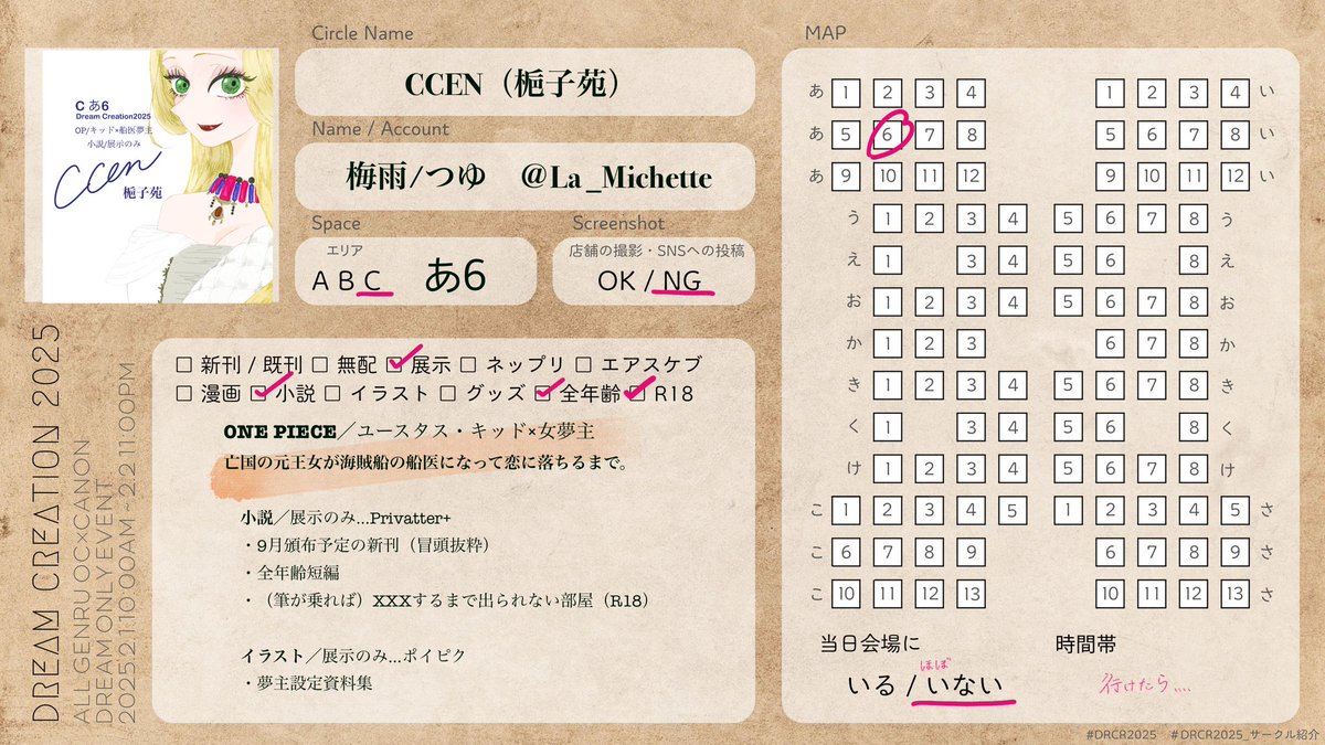 La_Michette's tweet photo. 2/1〜2/2開催Webオンリーイベント
Dream Creation 2025に参加いたします

エリアC あ6のスペースをいただきました

🌐さんのお誕生日パーティのため両日不在、
また展示のみではありますが
よろしくお願いします

#DRCR2025_サークル紹介
（梅雨/つゆ） https://t.co/WCygw9q1IZ