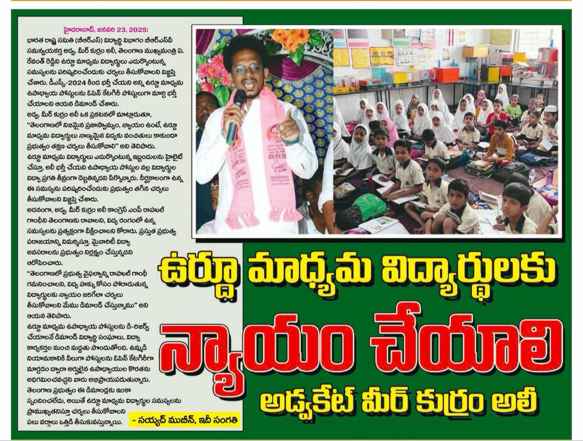 BRS_studentwing's tweet photo. Brsv coordinator @qurramofficial  demands justice for urdu medium students in Telangana 
@RahulGandhi
@BRSHarish  @KTRBRS  @BRSparty  @GelluSrinuBRS https://t.co/czpurvEQZ8