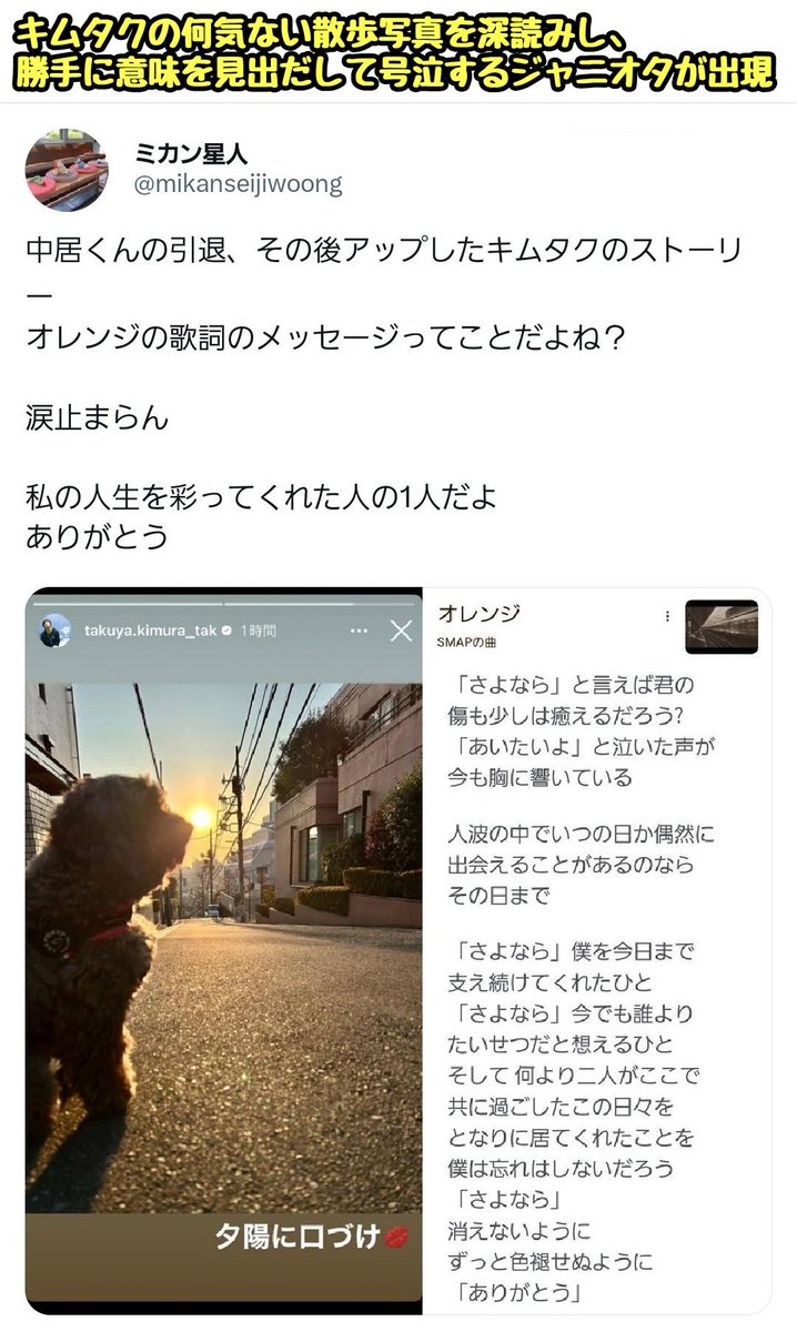 tkzwgrs's tweet photo. 中居正広さんの引退発表を受けて、元SMAPの稲垣＆草彅＆香取メンバーがコメントを寄せる
↓
一方、キムタクは特にコメントを出さず通常営業でインスタ更新
↓
キムタクがインスタにupした愛犬の散歩写真をみたジャニオタが、勝手にこじつけ解釈して号泣しだす(今ここ)

#中居正広 #木村拓哉 #SMAP https://t.co/dRiKRqzbxc