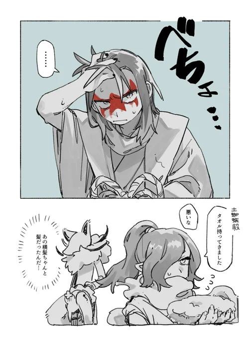 濡らされた大将 