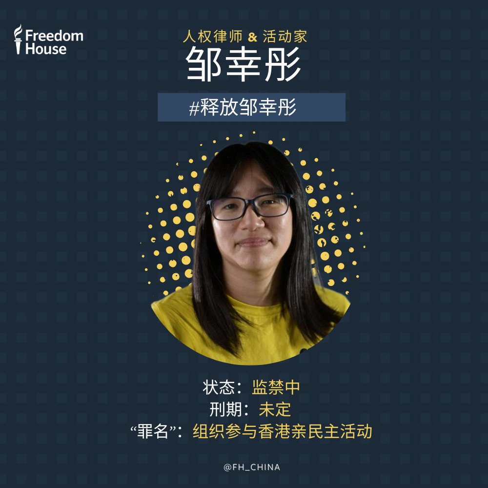 今天是 #邹幸彤 40岁生日。

她因领导六四烛光纪念活动而遭到政府报复；自2021年被捕后一直在囚，目前已被关押三年有余。

祝她生日快乐，也希望她早日获得自由。