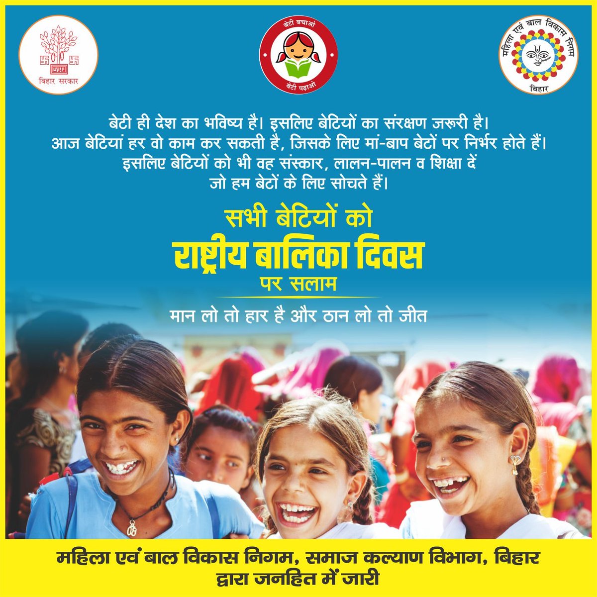 बेटियां समाज और देश के उज्ज्वल भविष्य की आधारशिला हैं। उनका सशक्तिकरण, शिक्षा, सुरक्षा और समान अवसर प्रदान करना न केवल उनके जीवन को बेहतर बनाएगा, बल्कि संपूर्ण समाज और राष्ट्र की प्रगति में भी योगदान देगा।
#सुरक्षित_बेटियां, #उज्ज्वल_भविष्य, #बेटी_है_तो_कल_है