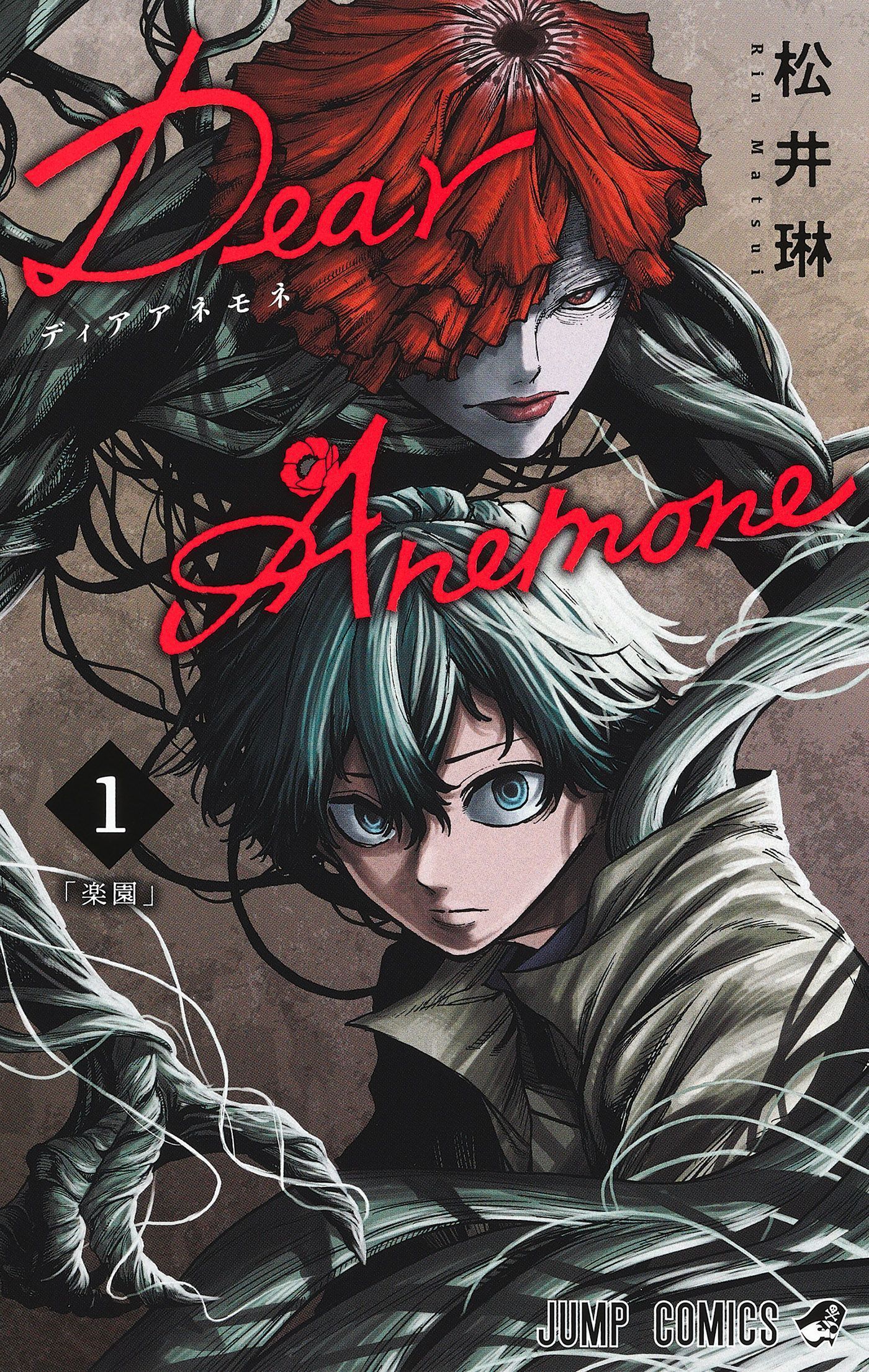 Dear Anemone manga volume one cover
