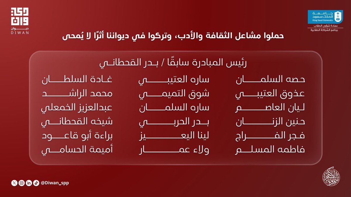 Diwan_spp's tweet photo. بجهودٍ راسخة وعزيمةٍ لا تلين، لن ننسى من كانوا عمادًا لمبادرة ديوان منذ انطلاقها، فقادوها بخطوات ثابتة إلى النجاح والتميز..

نتقدم بالشكر والعرفان لقادتنا السابقين، الذين أناروا طريق ديوان بجهدهم الكبير وعملهم الدؤوب، فتركوا أثرًا لا يُمحى📜 https://t.co/hxDT0CTWT2