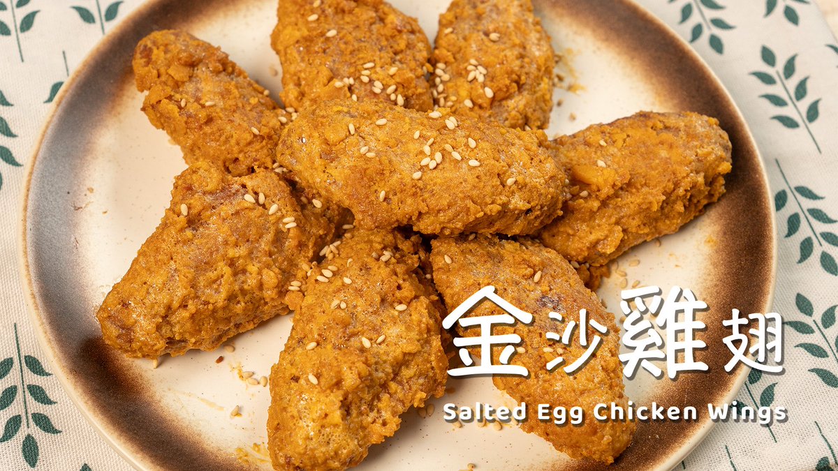 yikekitchenn's tweet photo. 金沙雞翅｜Salted Egg Chicken Wings Recipe

🔗https://t.co/3kHkW8fokC

#asmr #foodie #foody #chickenwings #recipe #homecook #yummyinmytummy #cookingathome #saltedeggyolk #料理 #料理初心者 #食譜 #自煮 #鹹蛋黃 #雞翅 https://t.co/11QnRlNBeq