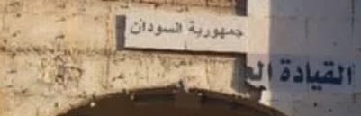 باقية و تتمدد .