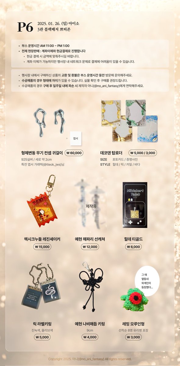 아이소 블랙배저 쁘띠존 P6 부스인포 드디어 올립니다...🥹

클릭해서 위아래 내용도 함께 봐주세요!
전부..현판입니다...