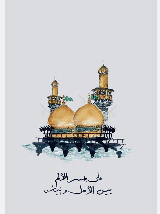 سلامٌ على من لا يخيب الواقفين بِبابه
إلهي ؛ بـ موسى الكاظم 🥀. 

#باب_الحوائج 
#الإمام_الكاظم 
#كاظم_الغيظ