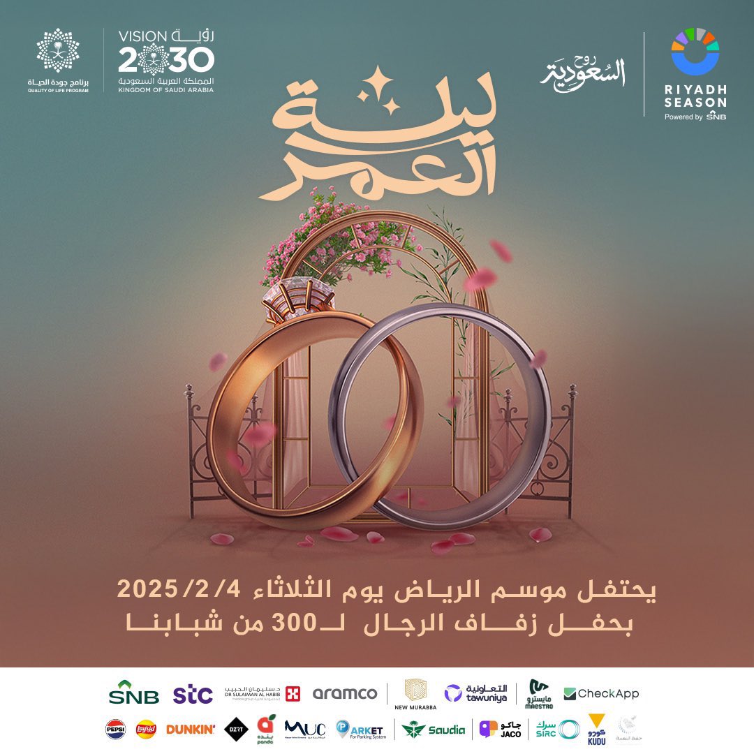 Turki_alalshikh's tweet photo. يوم الثلاثاء 4 فبراير زفاف 300 من شبابنا في حفل #ليلة_العمر، ضمن مبادرات #موسم_الرياض  ❤️

#BigTime  
#RiyadhSeason https://t.co/VUNaYpVHyy