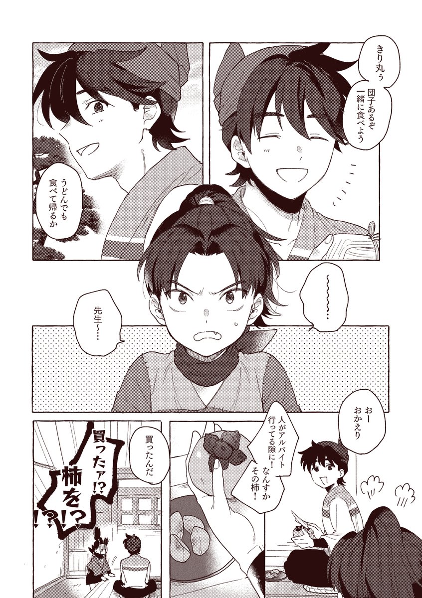甘い贅沢 1/2
⚠️ぐんしネタバレ 土+きり 