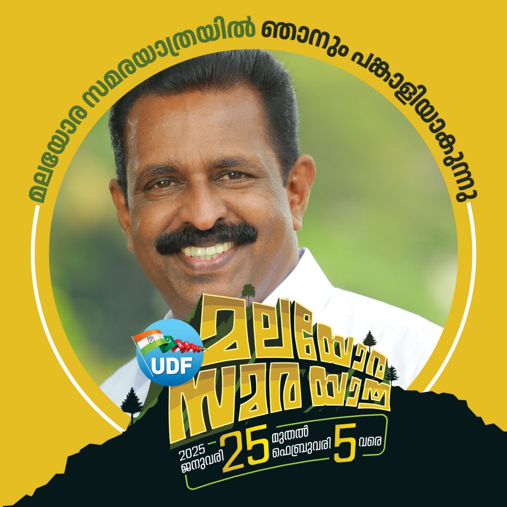 M.Vincent MLA (@mvincentinc) on Twitter photo പ്രതിപക്ഷ നേതാവ് നയിക്കുന്ന മലയോര സമര യാത്രയ്ക്ക് അഭിവാദ്യങ്ങൾ..
<a href="/vdsatheesan/">V D Satheesan</a> <a href="/INCKerala/">Congress Kerala</a> പ്രതിപക്ഷ നേതാവ് നയിക്കുന്ന മലയോര സമര യാത്രയ്ക്ക് അഭിവാദ്യങ്ങൾ..
<a href="/vdsatheesan/">V D Satheesan</a> <a href="/INCKerala/">Congress Kerala</a>