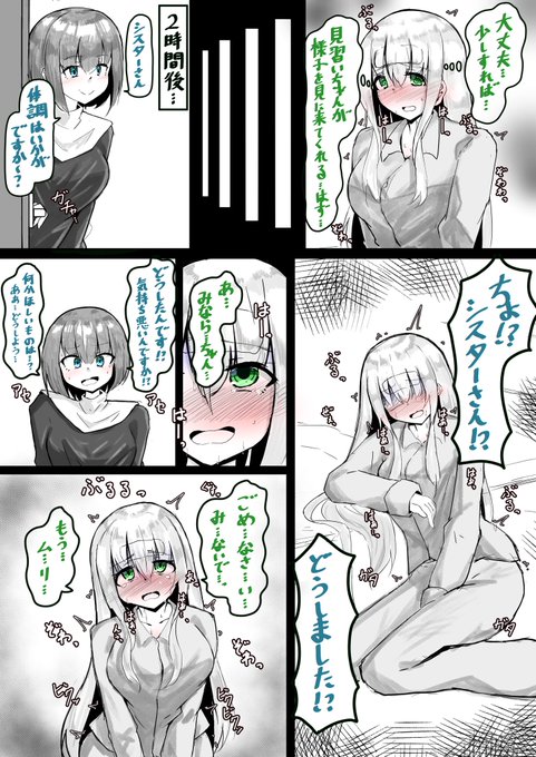 風邪ひいちゃったシスターさん③ 