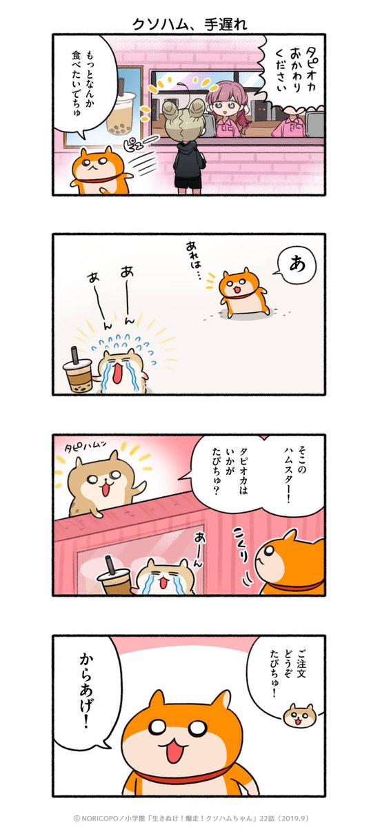 クソハムちゃん【公式】文房具カフェコラボ🌾5/13(⽔)〜6/21(日) tweet media