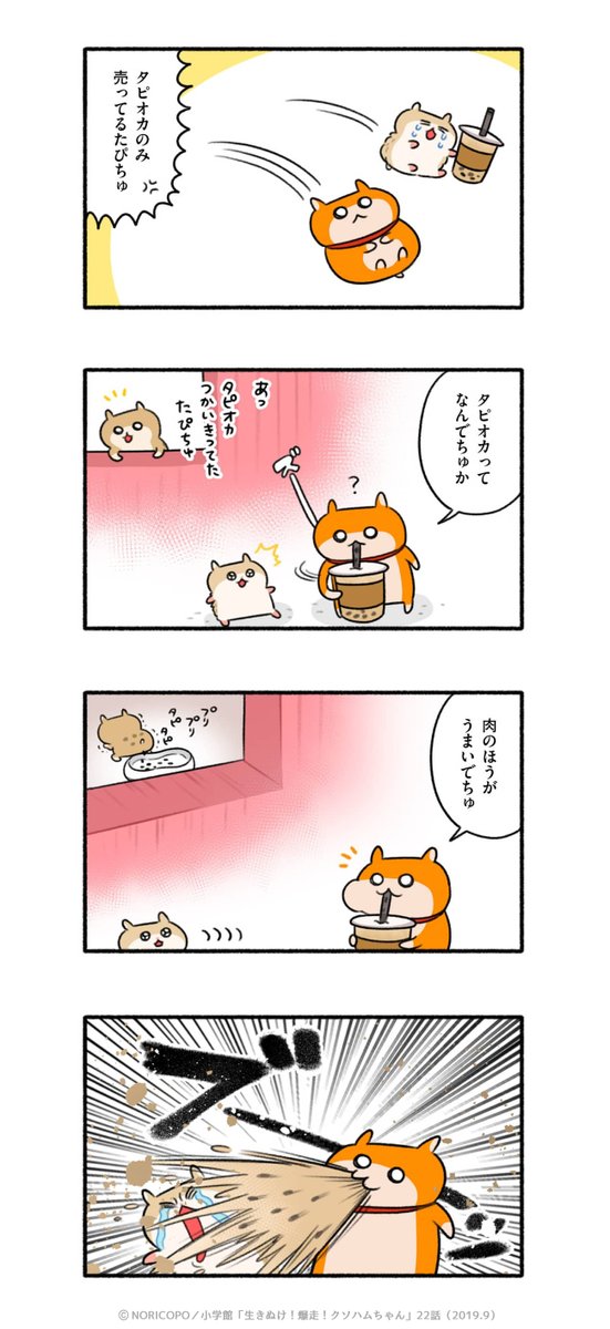 クソハムちゃん【公式】文房具カフェコラボ🌾5/13(⽔)〜6/21(日) tweet media