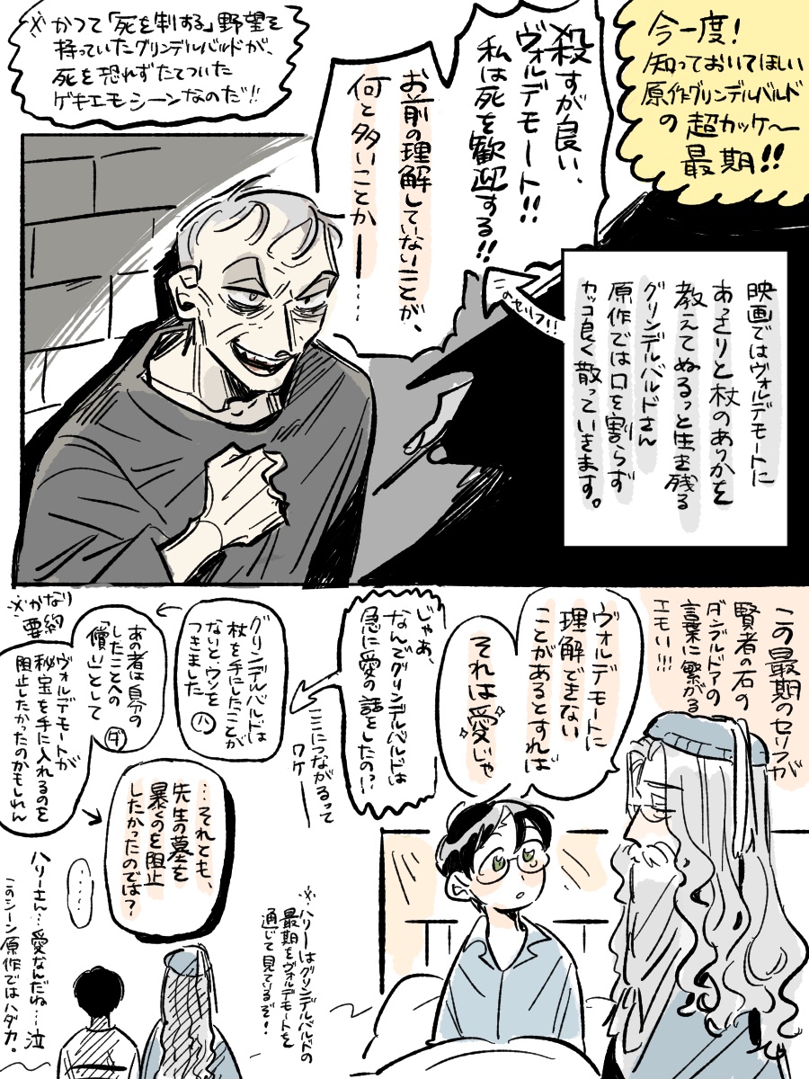 syutoutabetai's tweet photo. 映画版死の秘宝、何度放送しても毎回グリンデルバルドが杖のありかを教えてしまうので、原作のめちゃくちゃカッコいいグリンデルバルドさんの最期について描きました。愛じゃよ。 https://t.co/dDIjHw7QnY