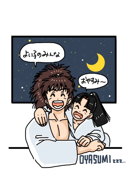 よいこは寝る時間やでー💤 